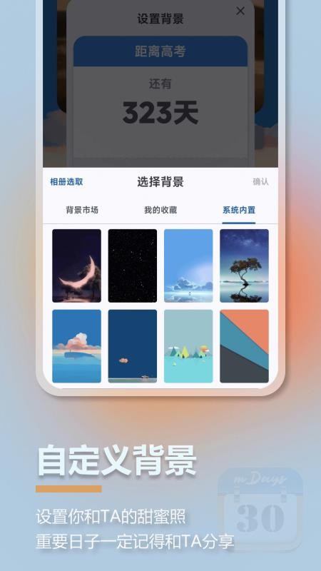 mDays倒计时截图4