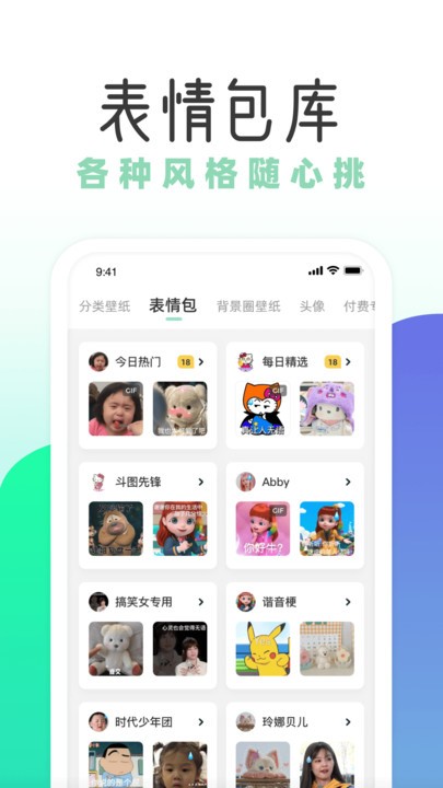 薄荷壁纸截图1
