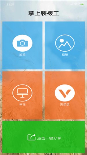 掌上装裱工截图3