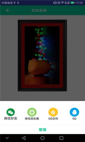 掌上装裱工截图4