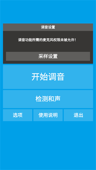 乐器调音器截图2