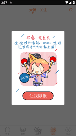 西瓜漫画截图3