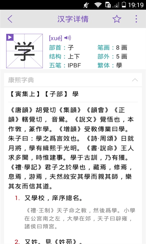 康熙字典截图2