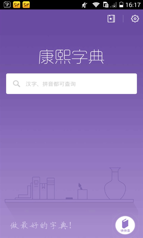 康熙字典截图3