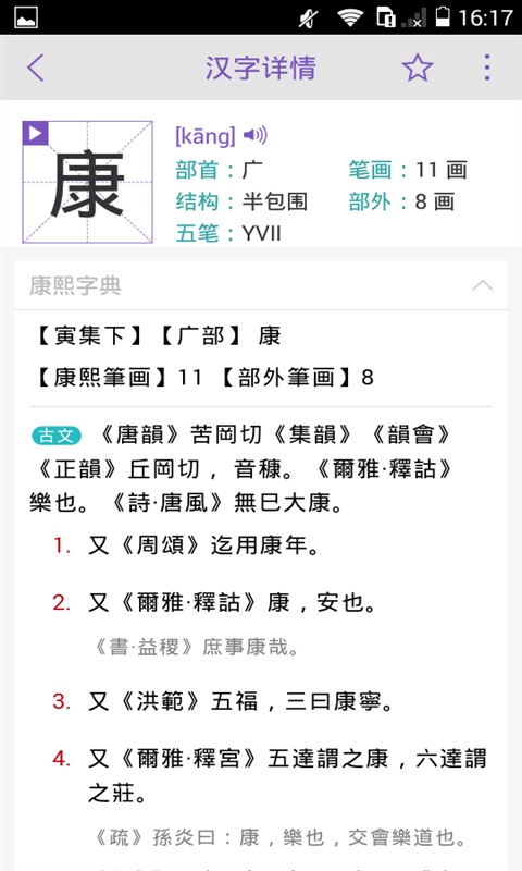 康熙字典截图4