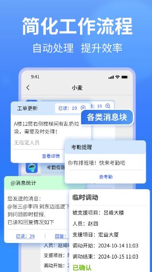 小谷协同截图1
