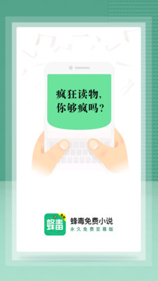 蜂毒免费小说截图2