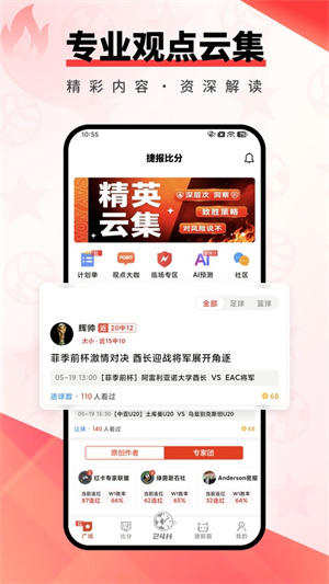 捷报比分截图2