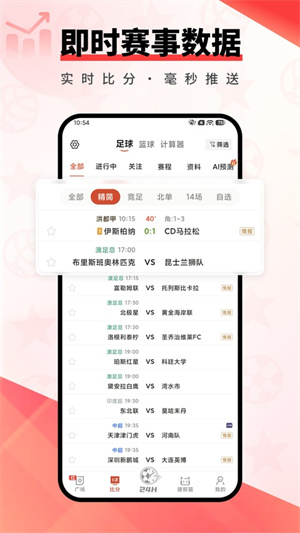 捷报比分截图3