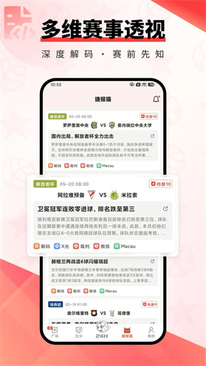 捷报比分截图4