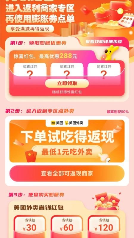 省钱菌截图1