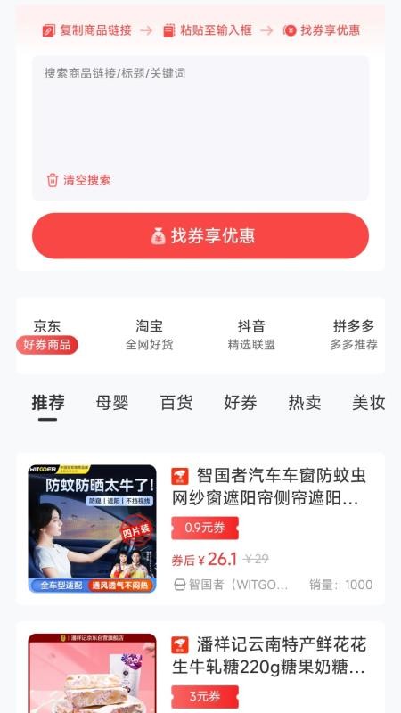 省钱菌截图2