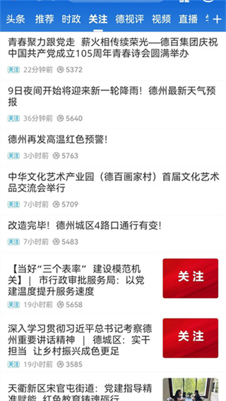 德州融媒截图2