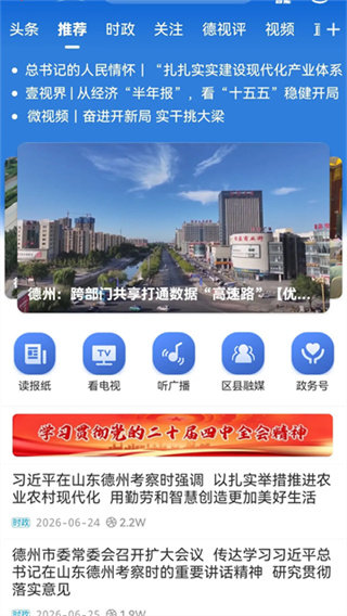 德州融媒截图3