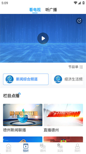 德州融媒截图4