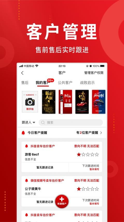 车商记截图1