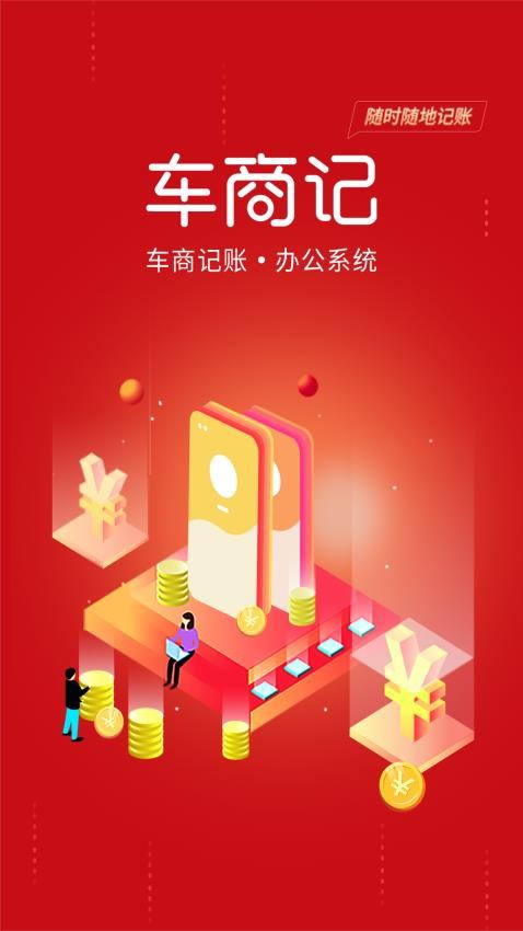 车商记截图2