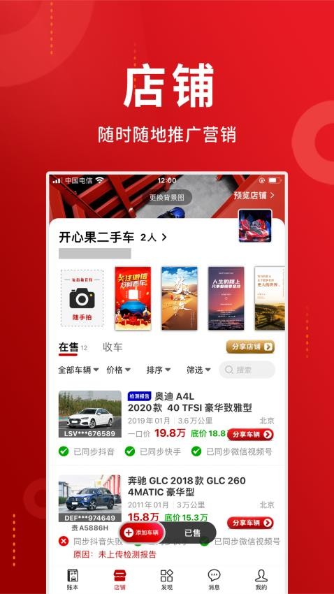 车商记截图3