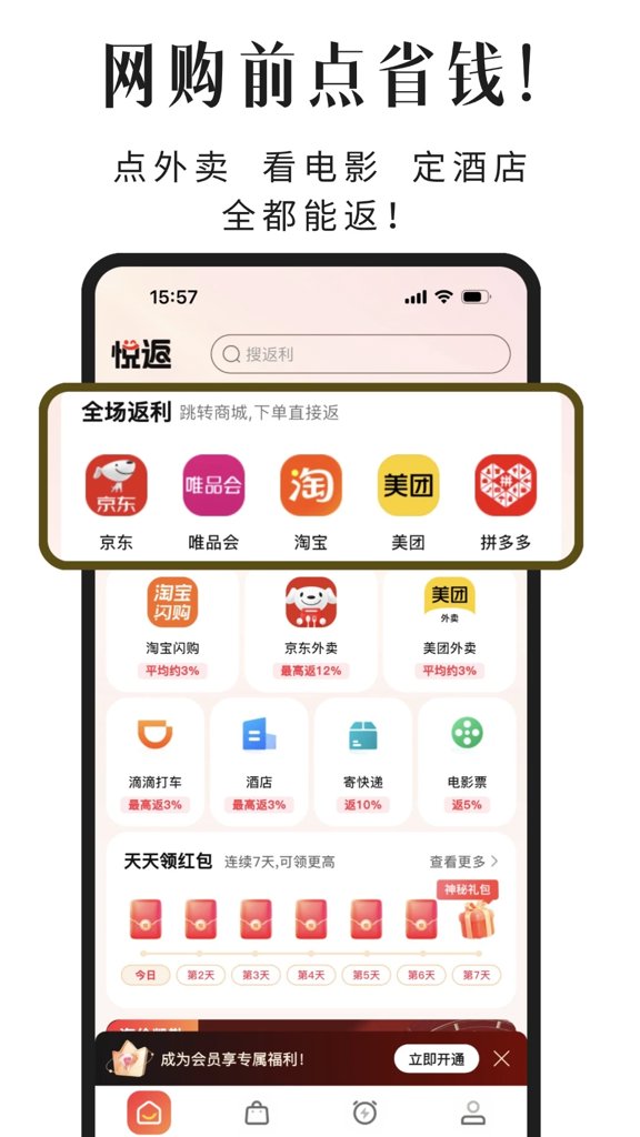 悦返截图2