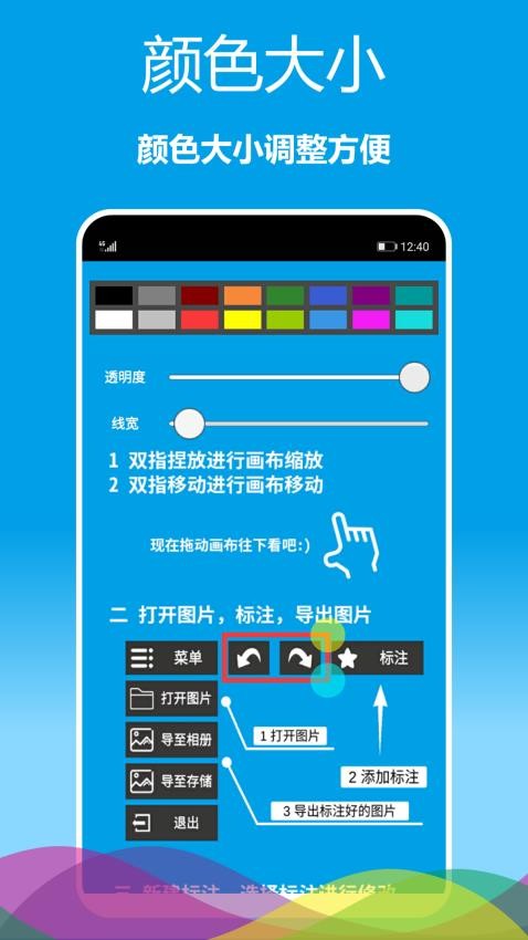 标注画笔截图1