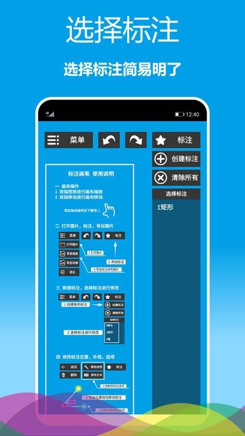 标注画笔截图2
