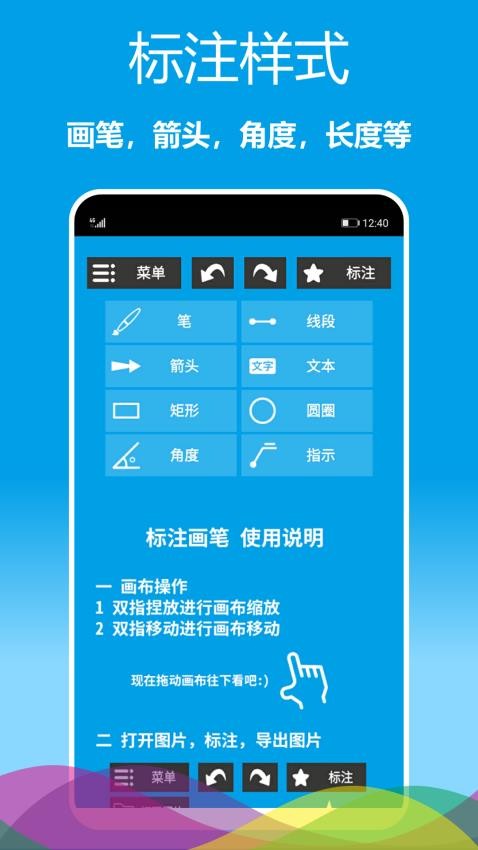 标注画笔截图3