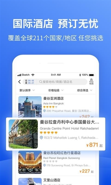 特航商旅截图1