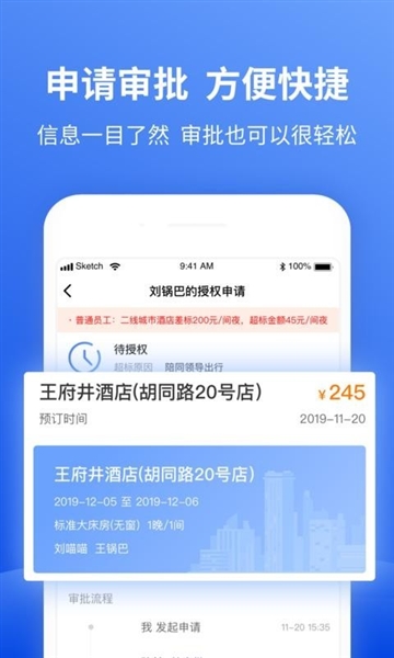 特航商旅截图2