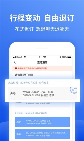 特航商旅截图3