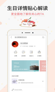 生日管家截图1