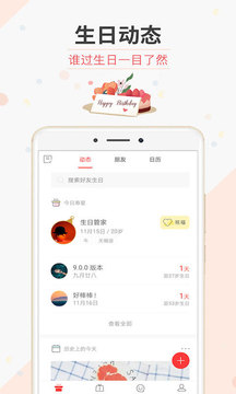 生日管家截图2
