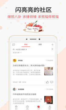 生日管家截图3
