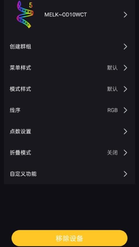 微光控制截图3