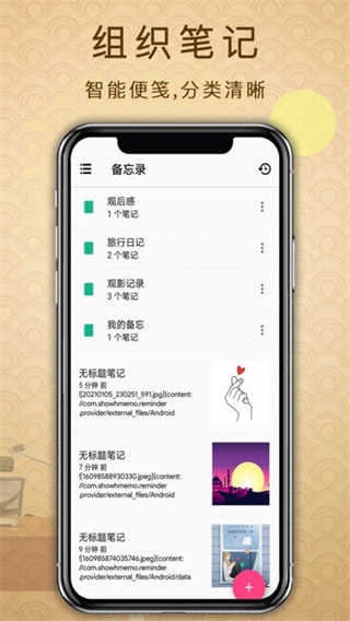 备忘录提醒截图3