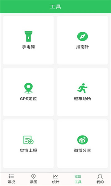 地震预警助手截图1