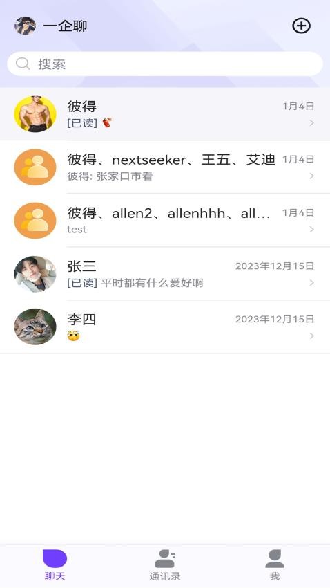 一企聊截图1