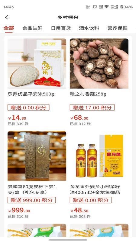 海购星商城截图1