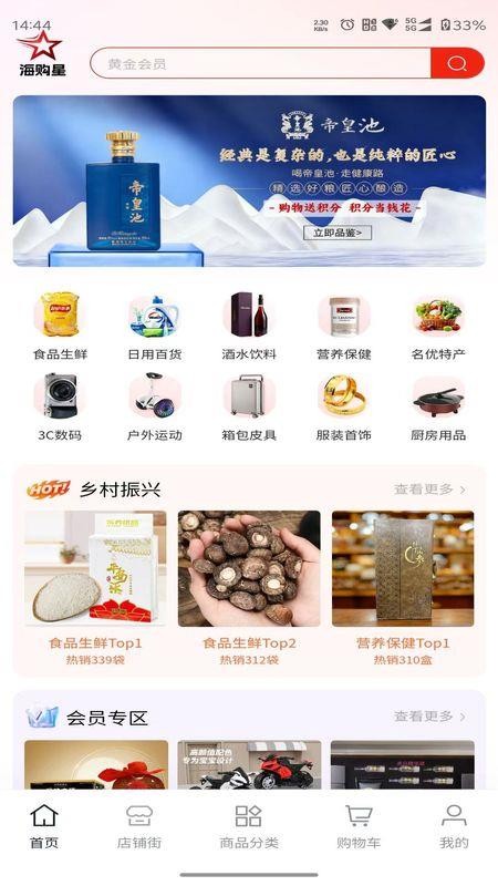 海购星商城截图2