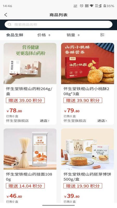 海购星商城截图3