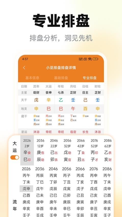小巫排盘截图3
