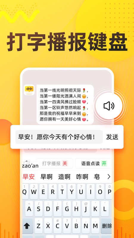 语音打字法免费版截图1