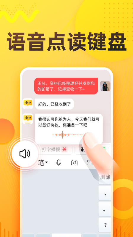 语音打字法免费版截图2