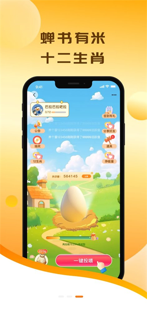 蝉书有米截图4