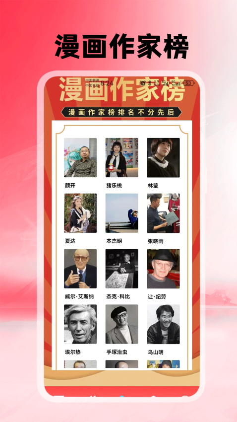 追追漫画集截图1