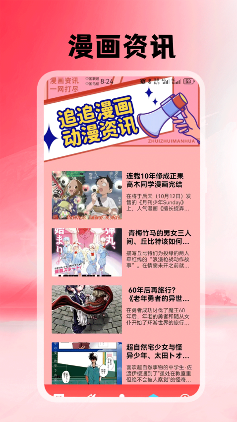 追追漫画集截图2