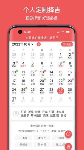 有灵日历截图1