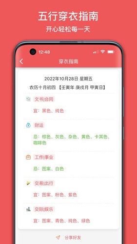 有灵日历截图3