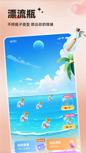 蜜语漂流瓶截图3