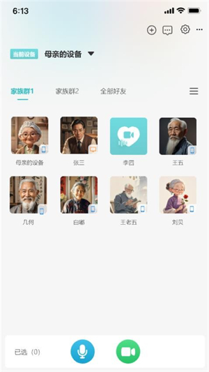 亲享通截图2
