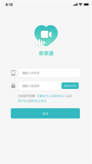 亲享通截图4